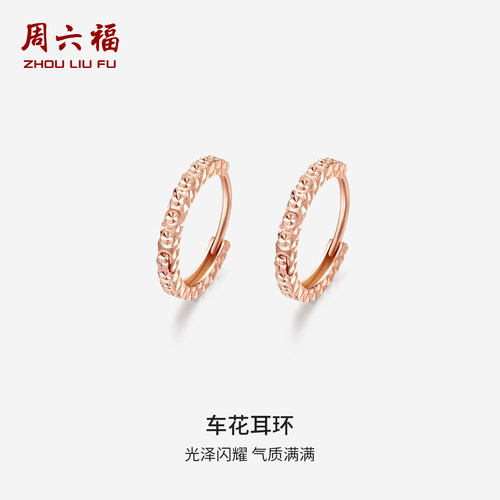 周六福18K金耳环玫瑰金花纹耳钉