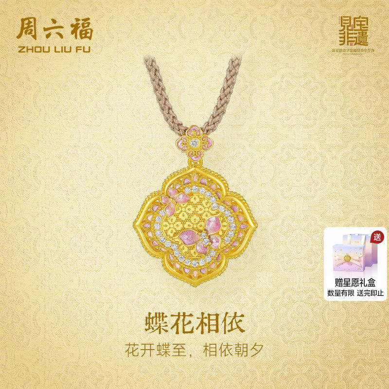 周六福黄金镶嵌钻石吊坠女非遗系列宋锦足金蝴蝶颈饰送节日礼物