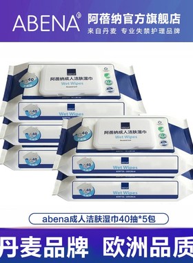 丹麦ABENA阿蓓纳 成人清洁湿巾纸40*5包抽带盖 宽大厚实