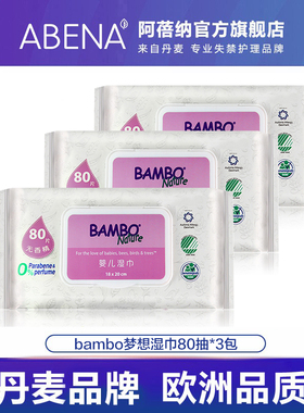 BAMBO班博 新生婴儿清洁润肤柔湿巾80抽3包宝宝手口卫生柔湿纸巾