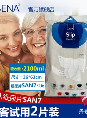 阿蓓纳（ABENA）成人纸尿片7号（尺寸36*63cm） 纸尿片老人2片装