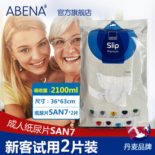 丹麦进口失禁试用装成人纸尿片