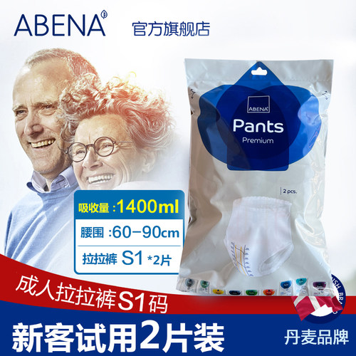 阿蓓纳（ABENA）青少年/老人拉拉裤S1（腰围60-90cm)便携装2片