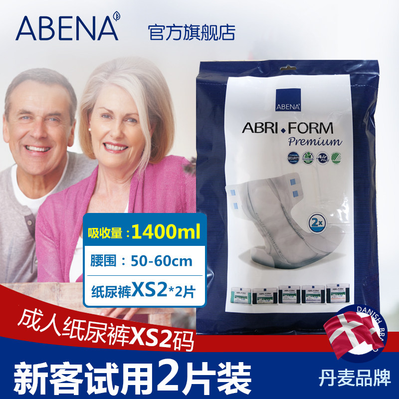 abena阿蓓纳xs2码试用装成人纸尿裤青少年防漏男女尿不湿老人尿裤