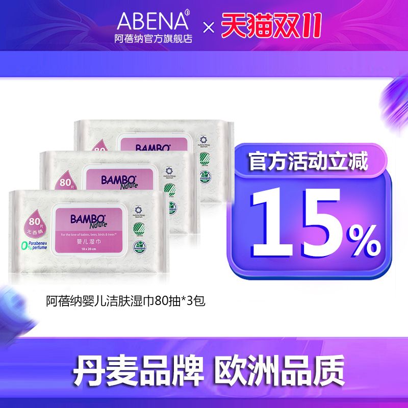 BAMBO班博 新生婴儿清洁润肤柔湿巾80抽3包宝宝手口卫生柔湿纸巾