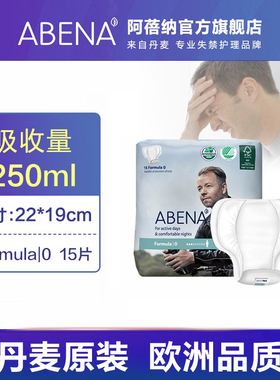 阿蓓纳（ABENA）进口男士尿片0号（尺寸22*19cm） 纸尿片老人15片