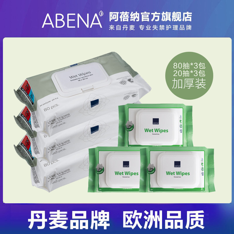 ABENA阿蓓纳清洁大尺寸湿巾80片3包+20片3包套装婴幼儿湿巾
