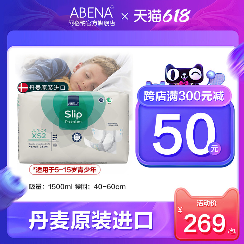 abena5-15岁学生青少年/儿童纸尿裤32片尿床/旅行/脑瘫/卧床