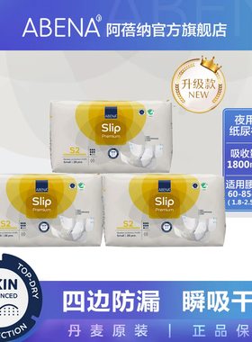 阿蓓纳（ABENA）成人纸尿裤S2(腰围60-85cm） 纸尿裤老年人84片