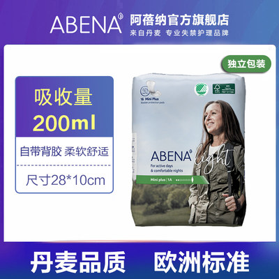 进口成人纸尿片ABENA女