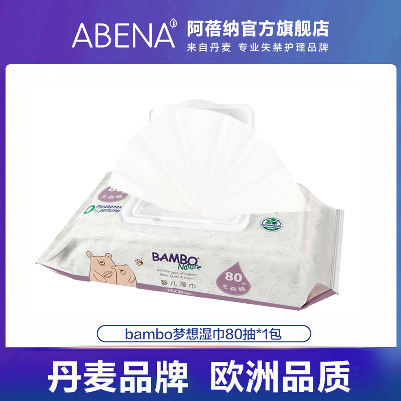 婴儿清洁80抽1包卫生柔湿柔湿巾