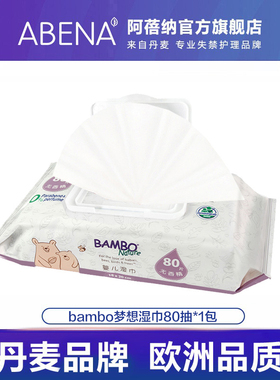 BAMBO班博 新生婴儿清洁润肤柔湿巾80抽1包宝宝手口卫生柔湿纸巾