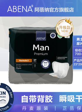 阿蓓纳（ABENA）进口男士尿片2号 （尺寸23*29cm）纸尿片老人15片
