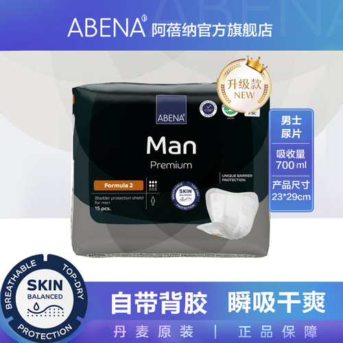 ABENA15丹麦进口男性卫生巾