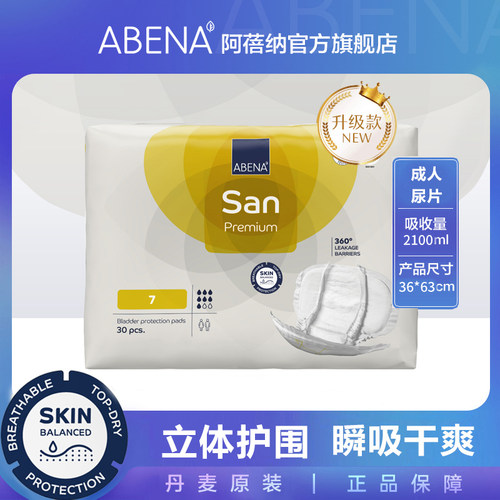 丹麦进口失禁成人纸尿片