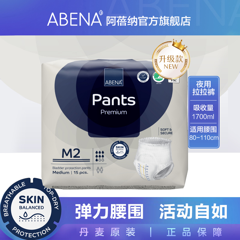 拉拉裤丹麦进口失禁内裤型纸尿裤