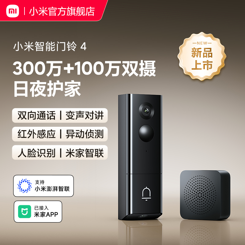 小米智能门铃4 猫眼摄像头 可视门铃家用监控防盗门电子猫眼摄像