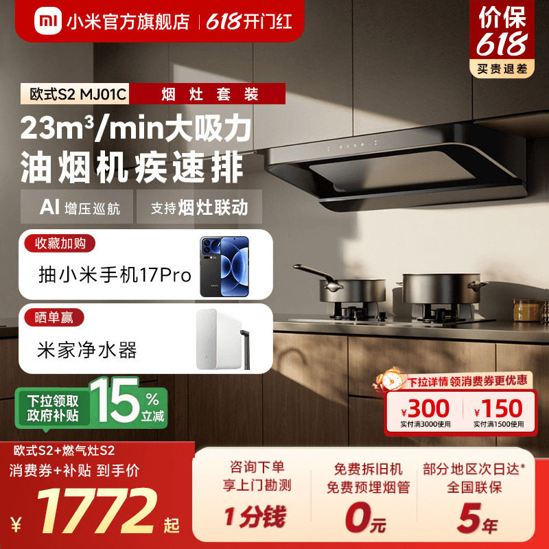 小米官旗米家智能欧式S2抽油烟机厨房家用大吸力烟灶套装换新