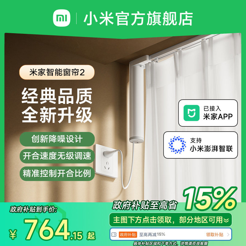 米家智能窗帘2 小米官方旗舰店电动窗帘全自动开合轨道