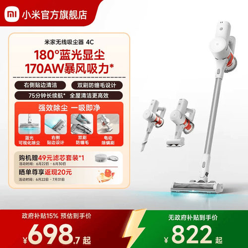 小米米家无线洗地机4c180°蓝光