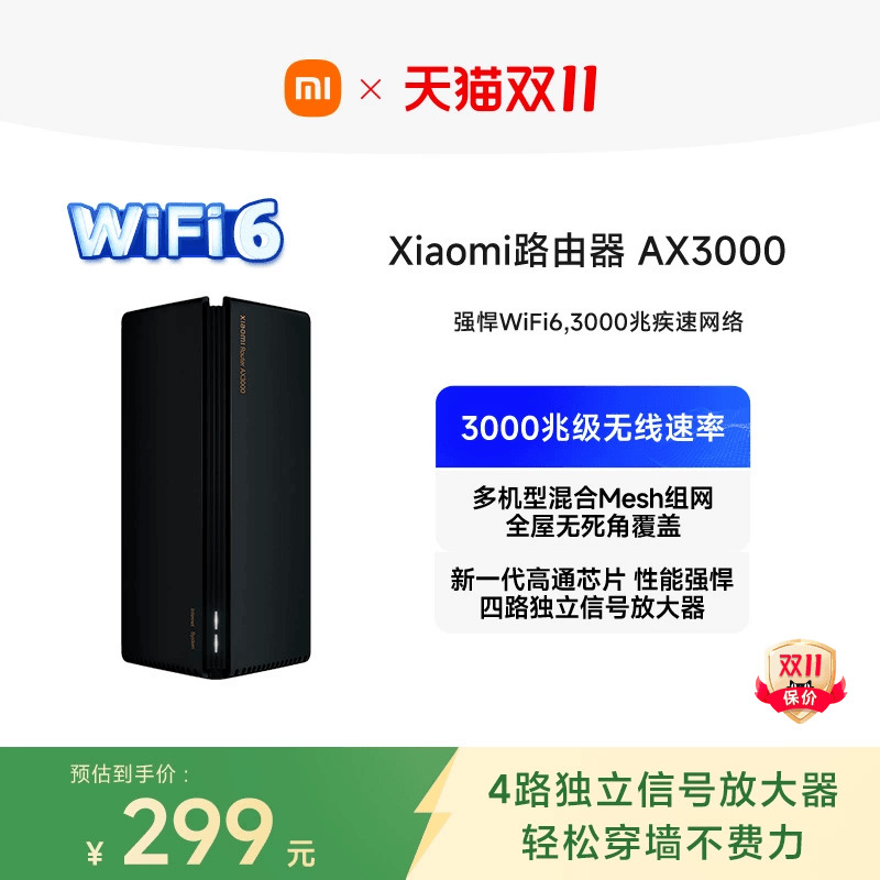 小米WiFi6无线全千兆端口穿墙王