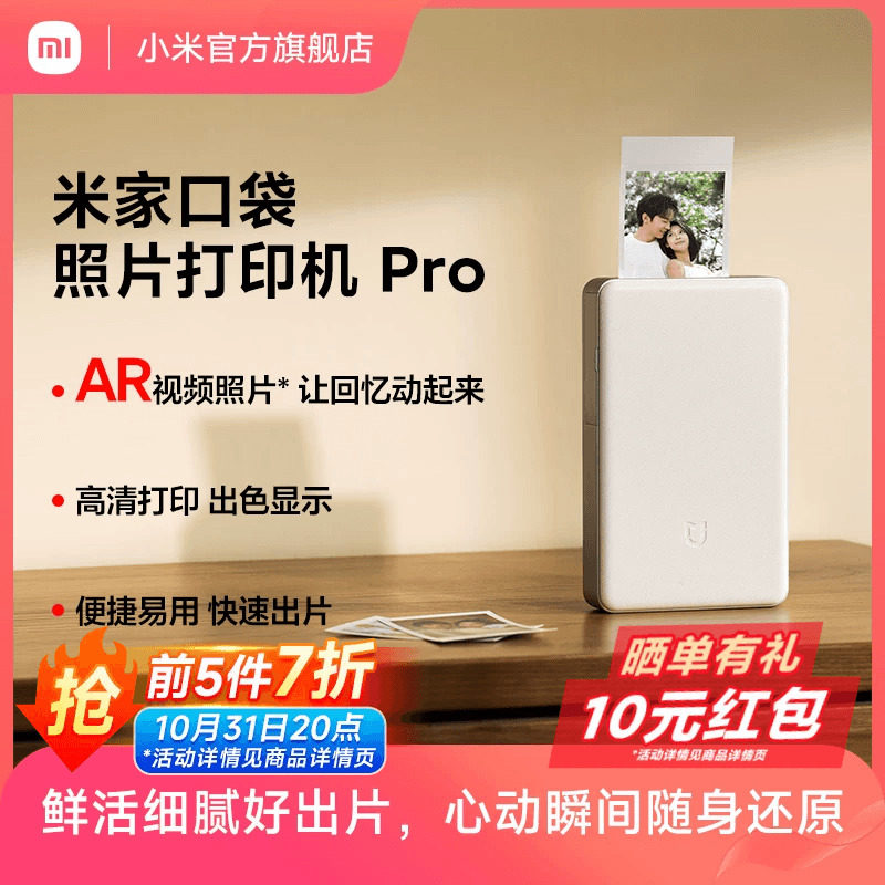 米家口袋照片打印机Pro无线蓝牙家用小型便携高清相纸小米拍立得支持AR视频热升华家用七夕礼物送男友送女友