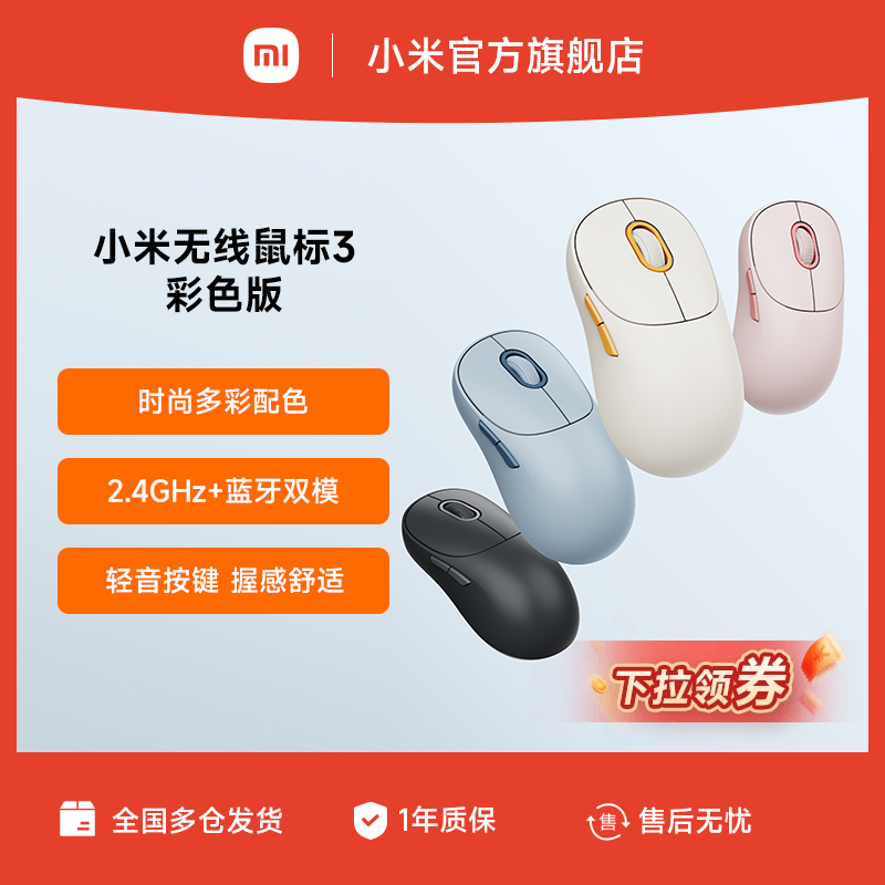 小米无线鼠标3彩色版双模轻音