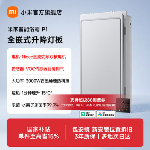 小米官旗米家智能浴霸P1