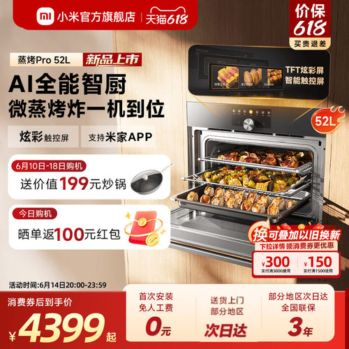 [新品]小米官方米家智能微蒸烤一体机52L嵌入式蒸烤箱家用Pro