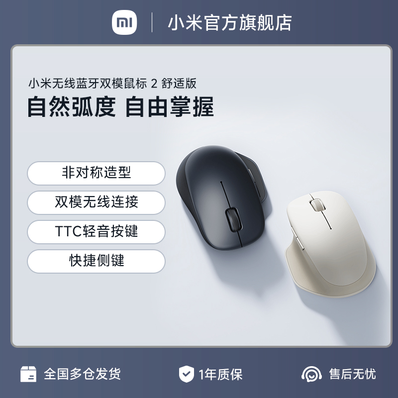 小米无线蓝牙双模鼠标2舒适版