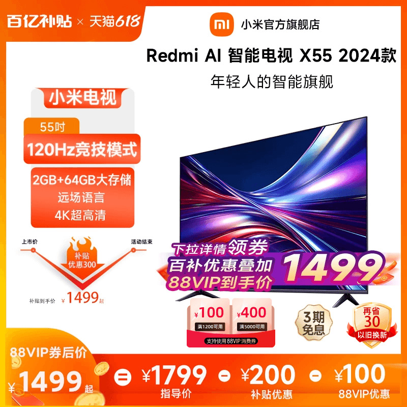 小米电视55英寸大存储4K超高清智能平板电视Redmi AI X55 2024款