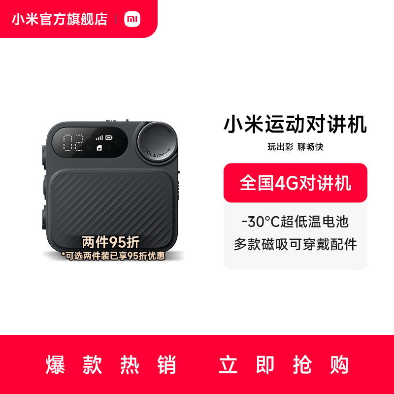 小米运动对讲机全国4G公网对讲机户外滑雪骑行小型迷你对讲机