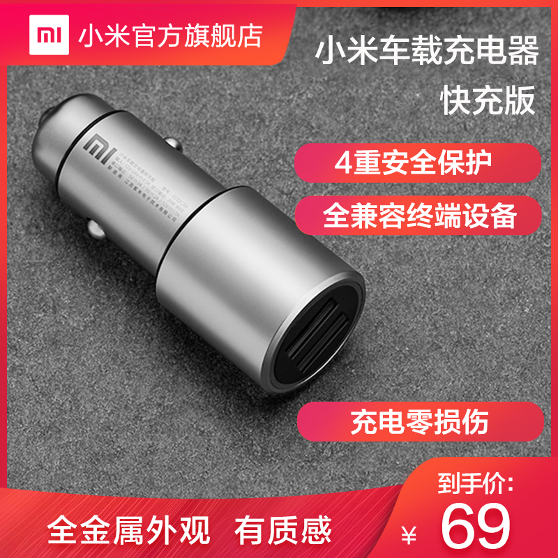 小米车载充电器快充版苹果安卓通用多功能智能车充