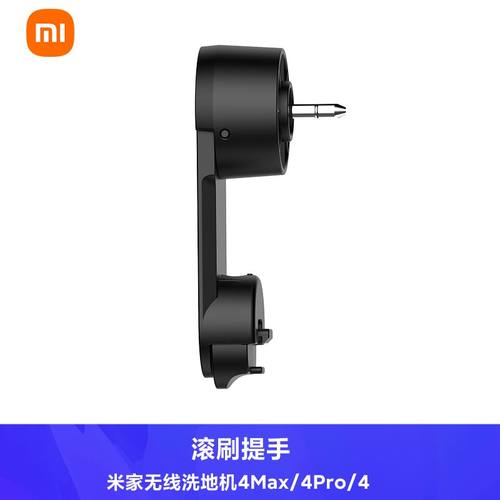 洗地机4Max/4Pro/4滚刷提手