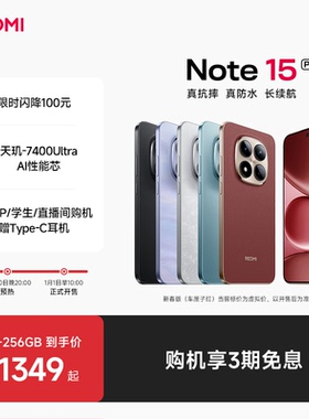 【新春版敬请期待】REDMI Note 15 Pro手机红米note手机小米手机小米官方旗舰店官网新品小米note15pro