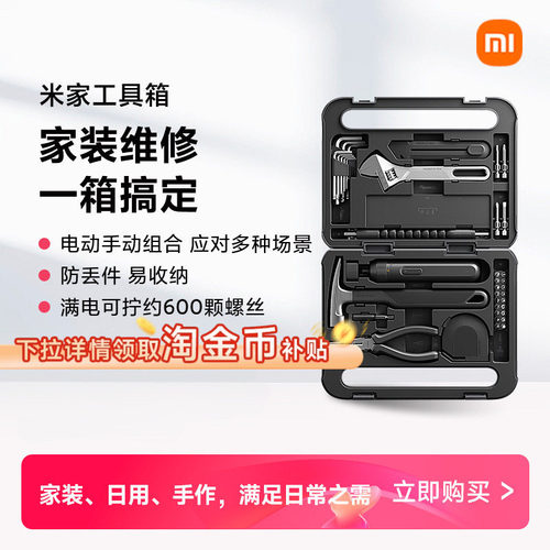 小米米家电动工具箱电动螺丝刀
