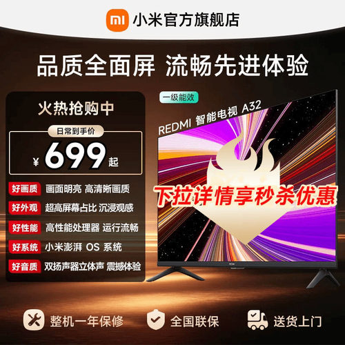 小米REDMI电视A32英寸高刷护眼