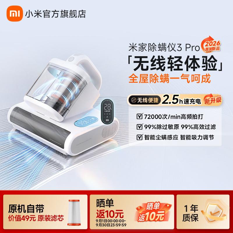 【2026新品】小米米家除螨仪3 Pro无线除螨仪床上家用吸螨除螨仪图片