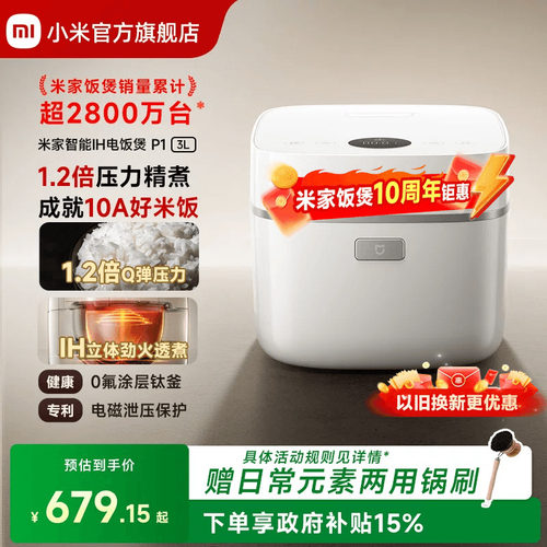 【米家饭煲十周年】小米官旗智能IH电饭煲P1多功能压力煮饭锅