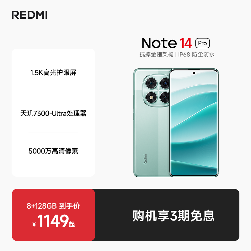 RedmiNote14Pro红米新品手机