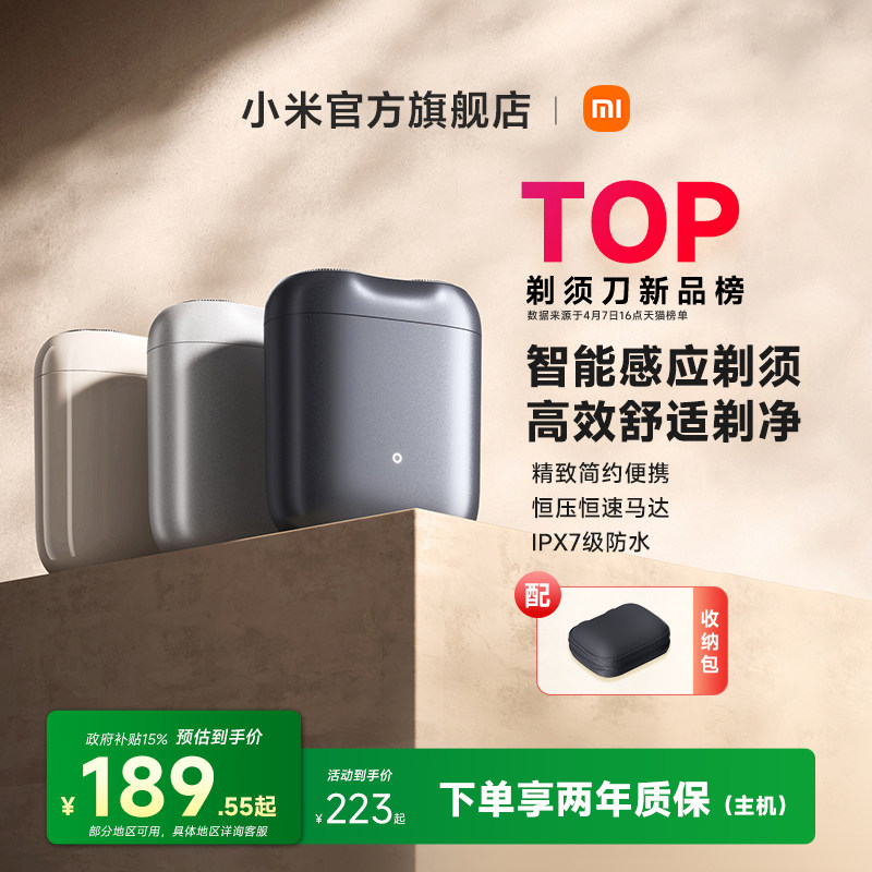 小米官旗米家电动剃须刀S200感应启动家用便携迷你刮胡刀送男友