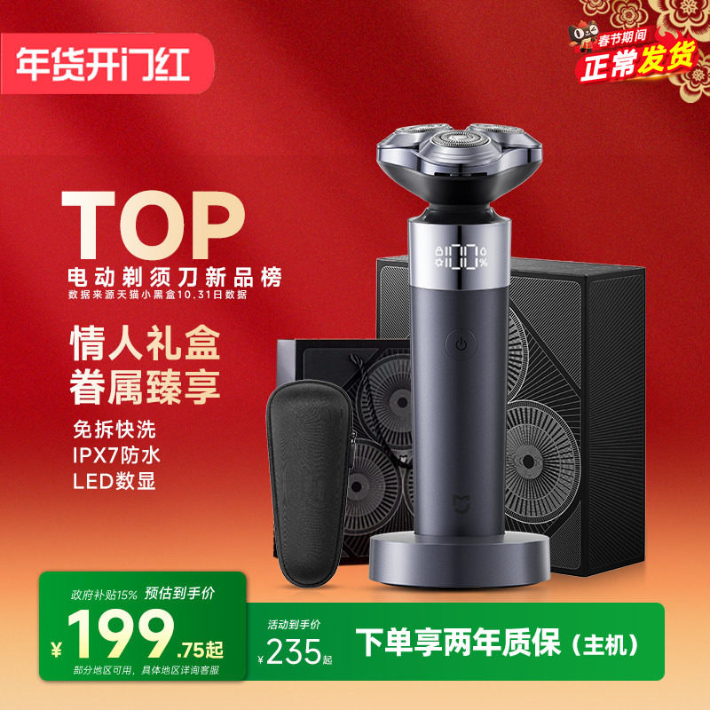 情人节礼物小米官旗米家电动剃须刀S302家用免拆水洗刮胡刀送男友