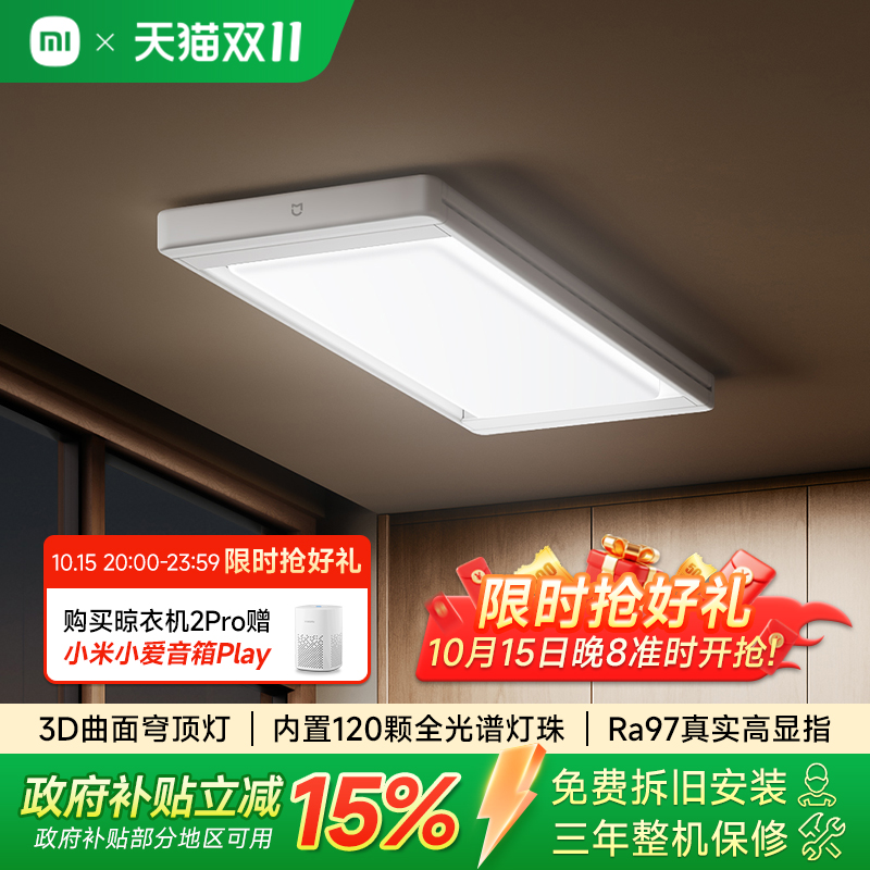 米家电动晾衣架阳台隐形穹顶灯