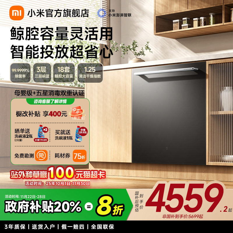 米家新品18套S20嵌入式洗碗机