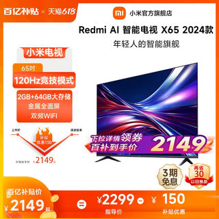 小米电视65英寸大存储4K语音声控平板电视机Redmi AI X65 2024款