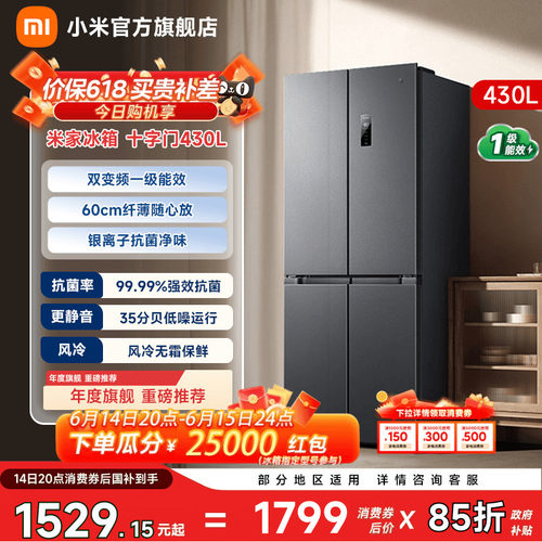 【小户型爆品430L】小米冰箱十字