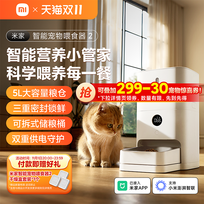 米家智能宠物喂食器猫定时定量猫粮狗粮全自动自助式自动猫喂食器