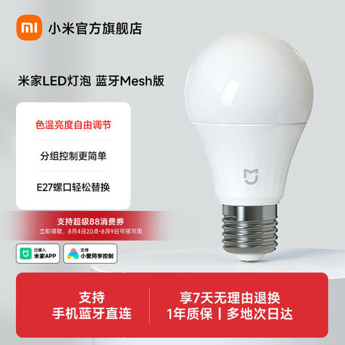 米家智能led灯泡螺口室内大功率