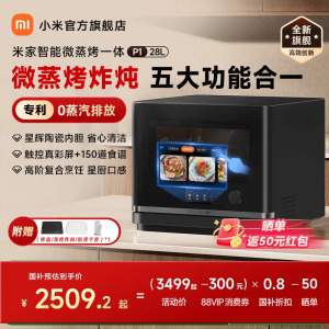 小米官旗米家智能微蒸烤一体机28L家用微波炉蒸烤箱P1