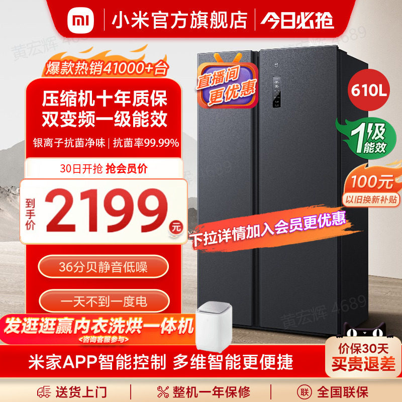 小米610L双开对开门风冷无霜一级智能变频超薄嵌入式米家家用冰箱属于什么档次？